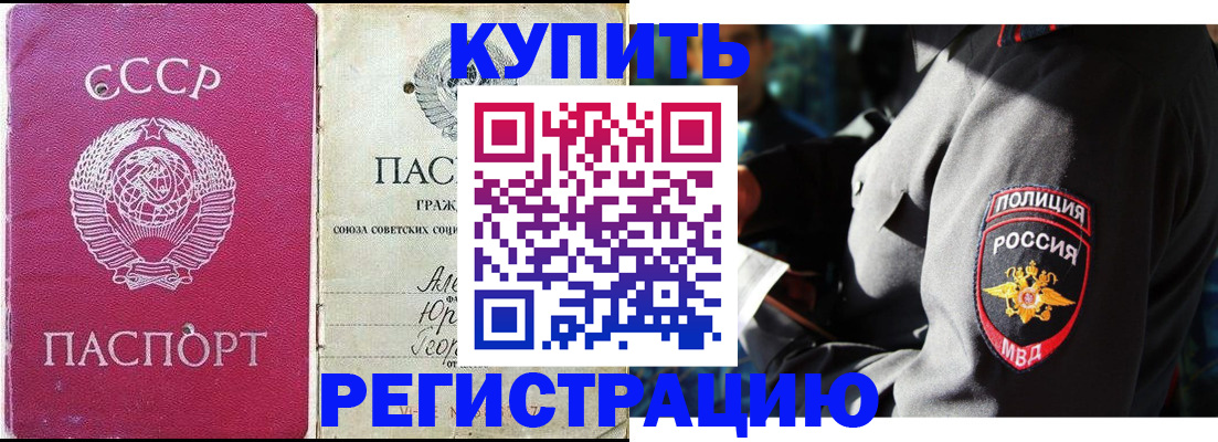 временная регистрация купить в Орехово-Зуево